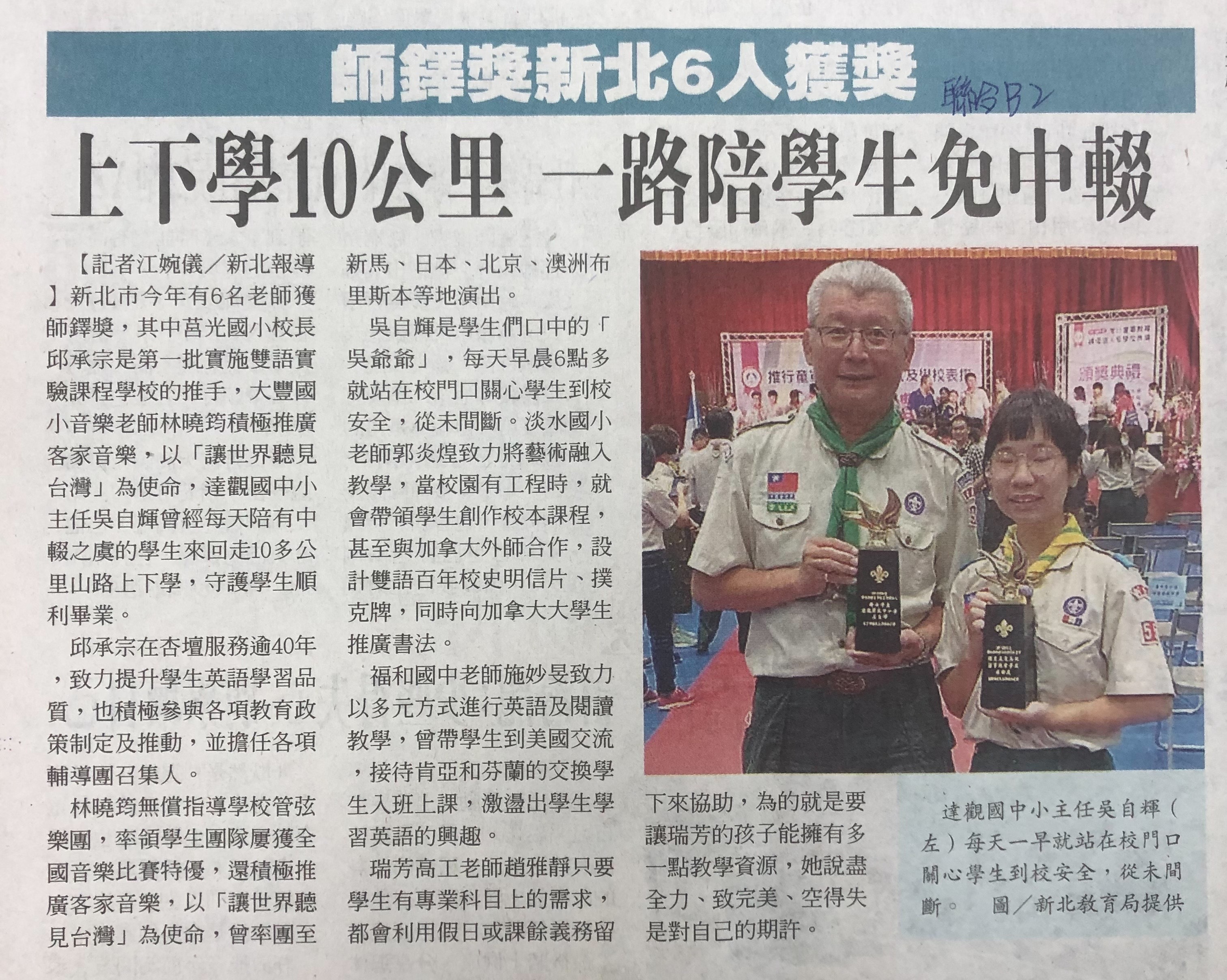 吳自輝主任師鐸獎1