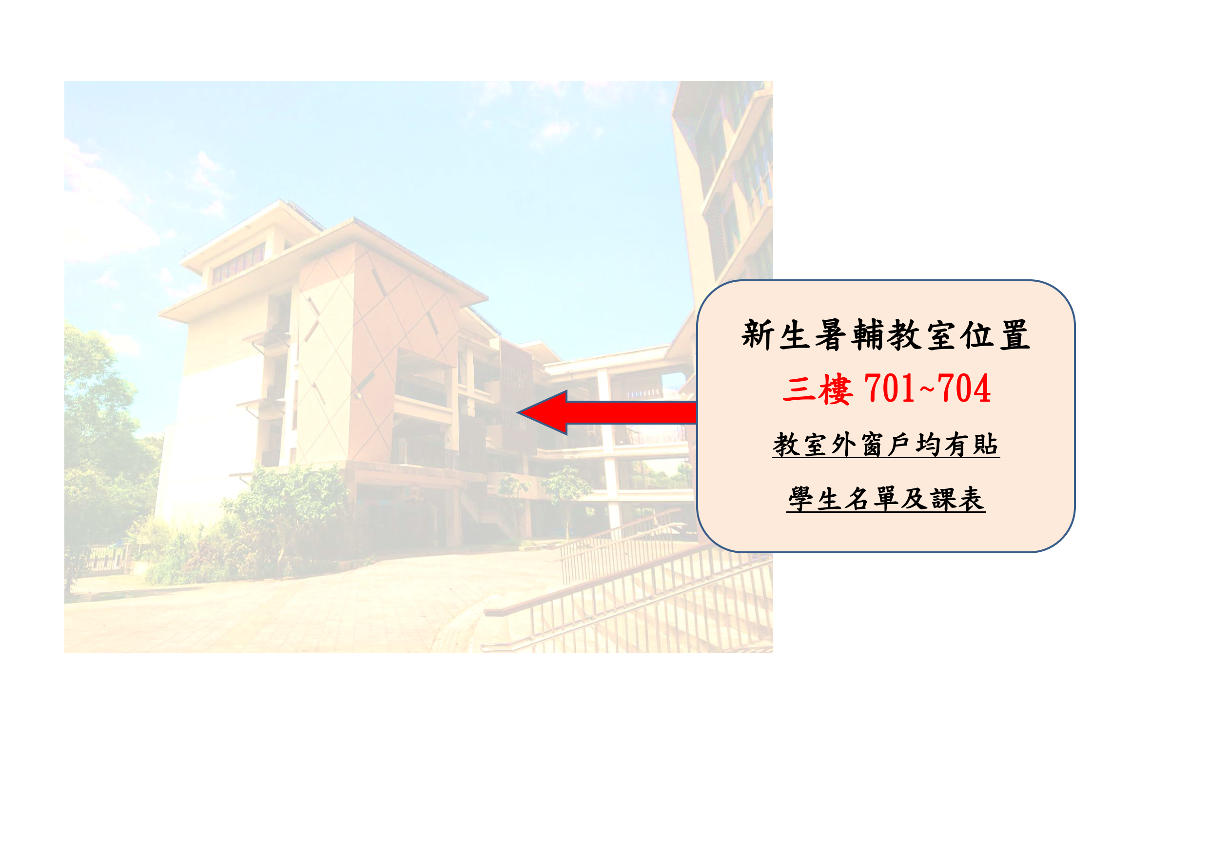 教室位置