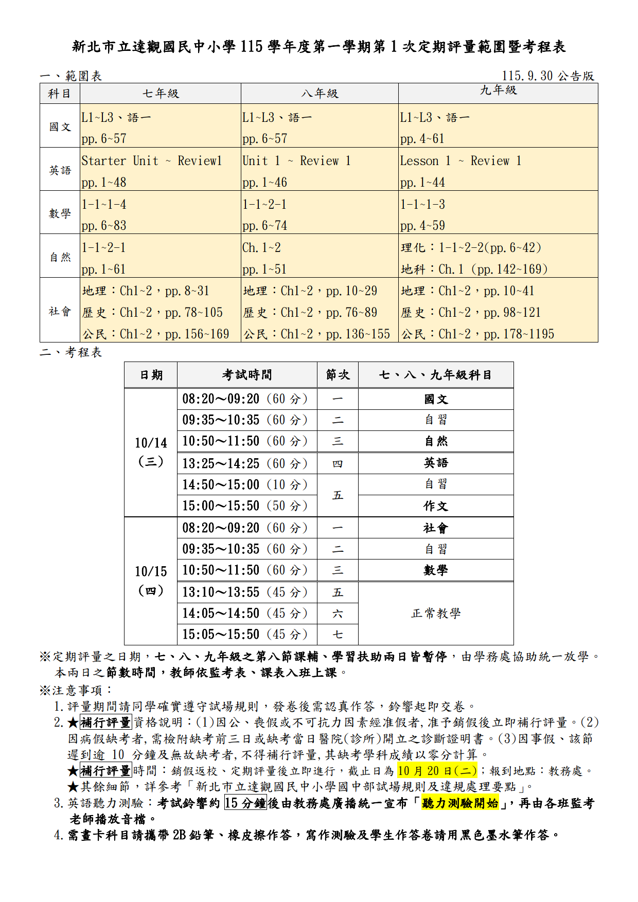 考程表