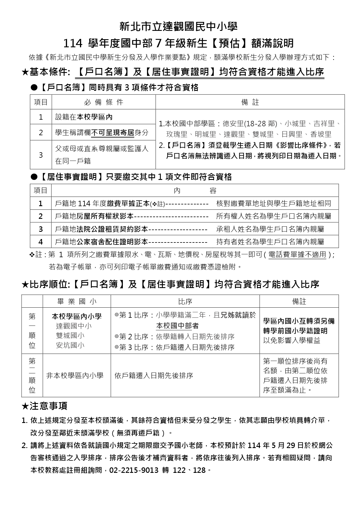114國中部新生入學繳件說明