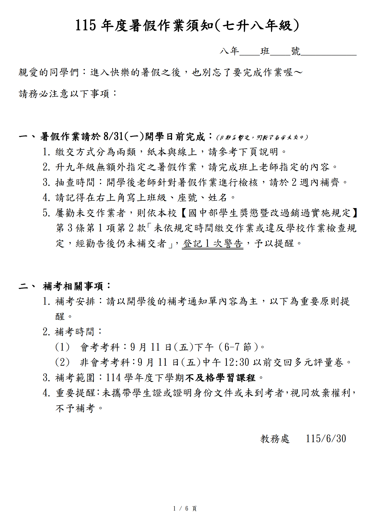 115年暑假作業1