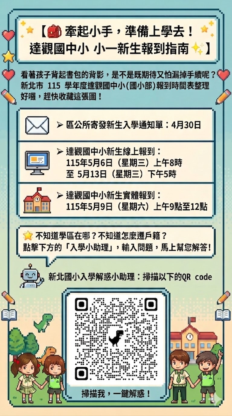小一新生報到指南