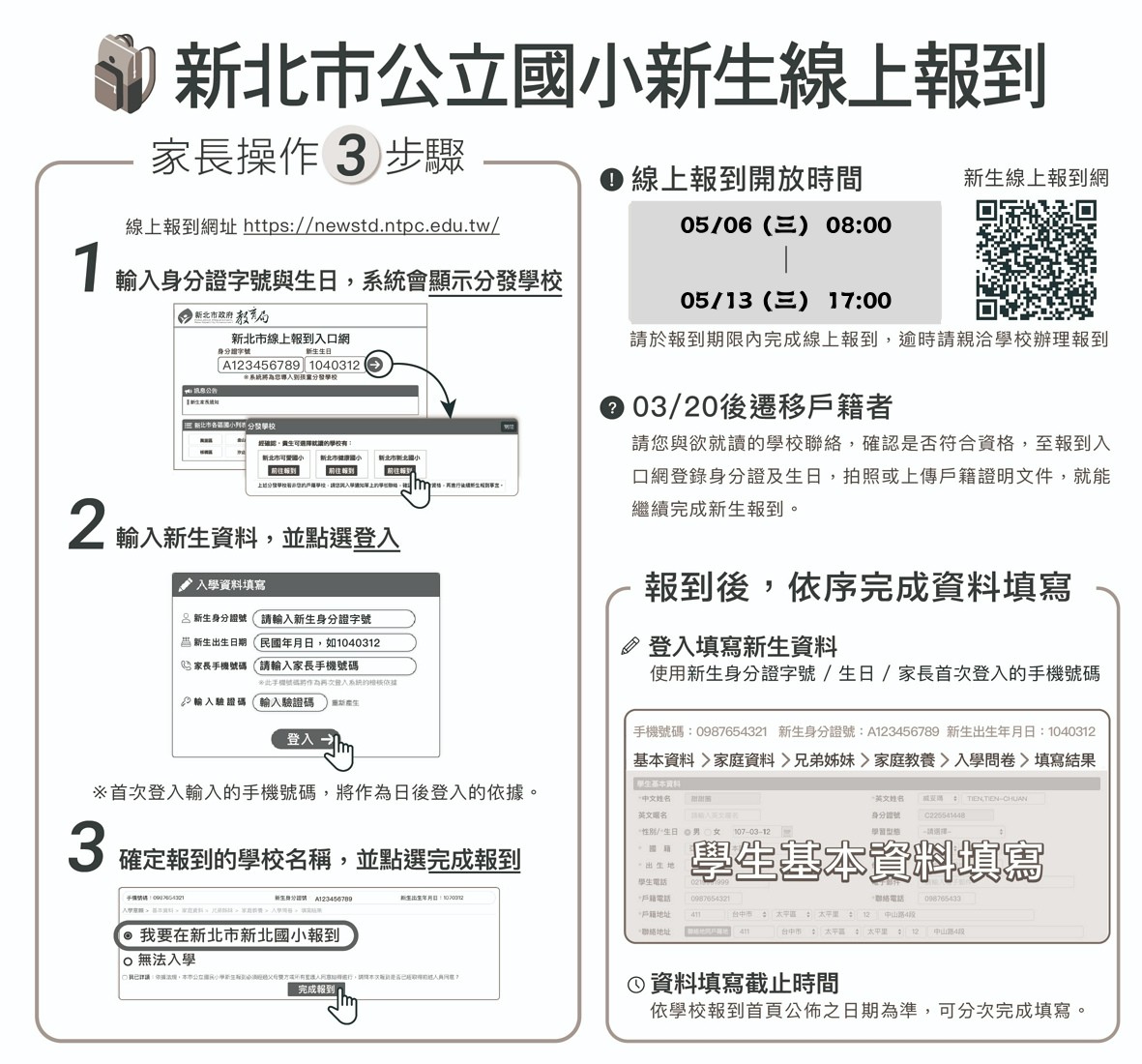 小一新生線上報到流程