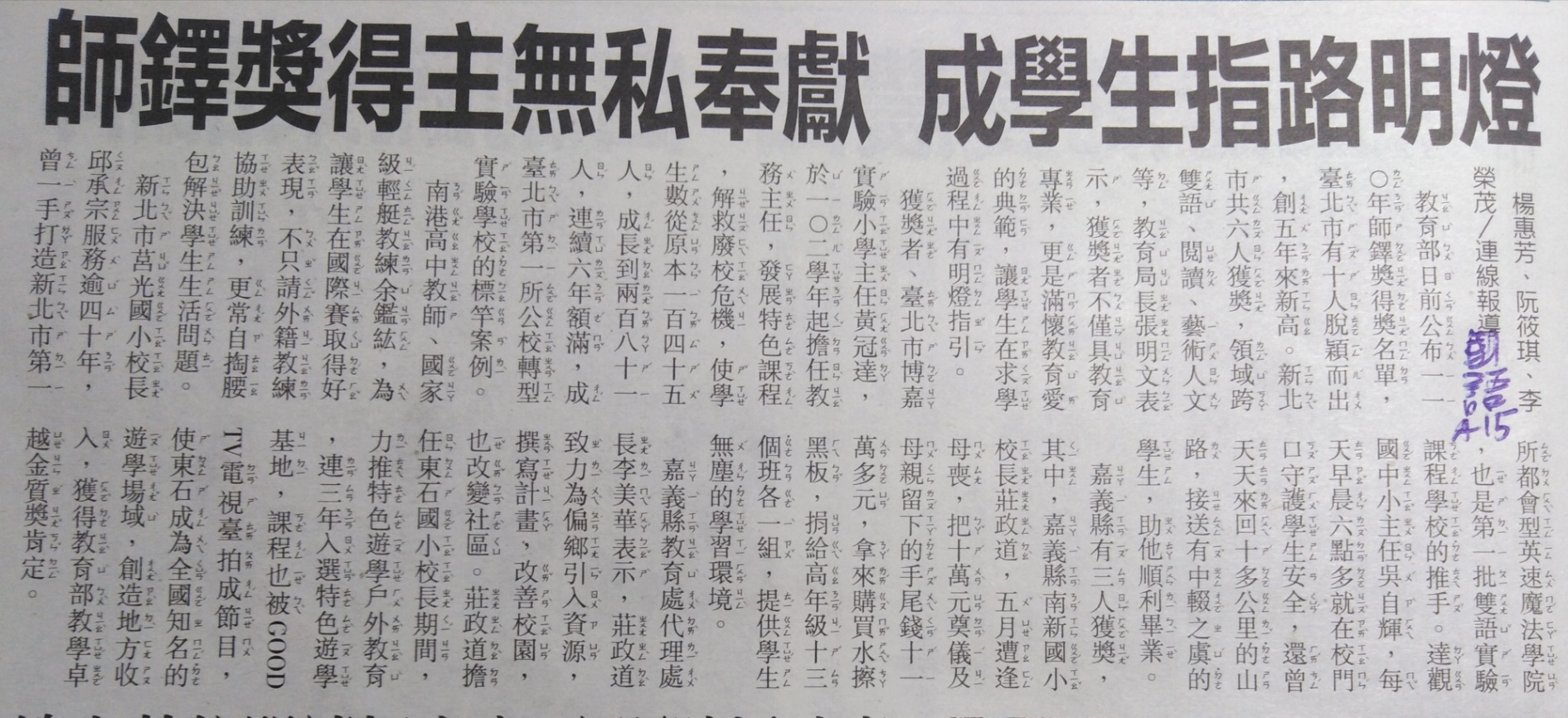 吳自輝主任師鐸獎3