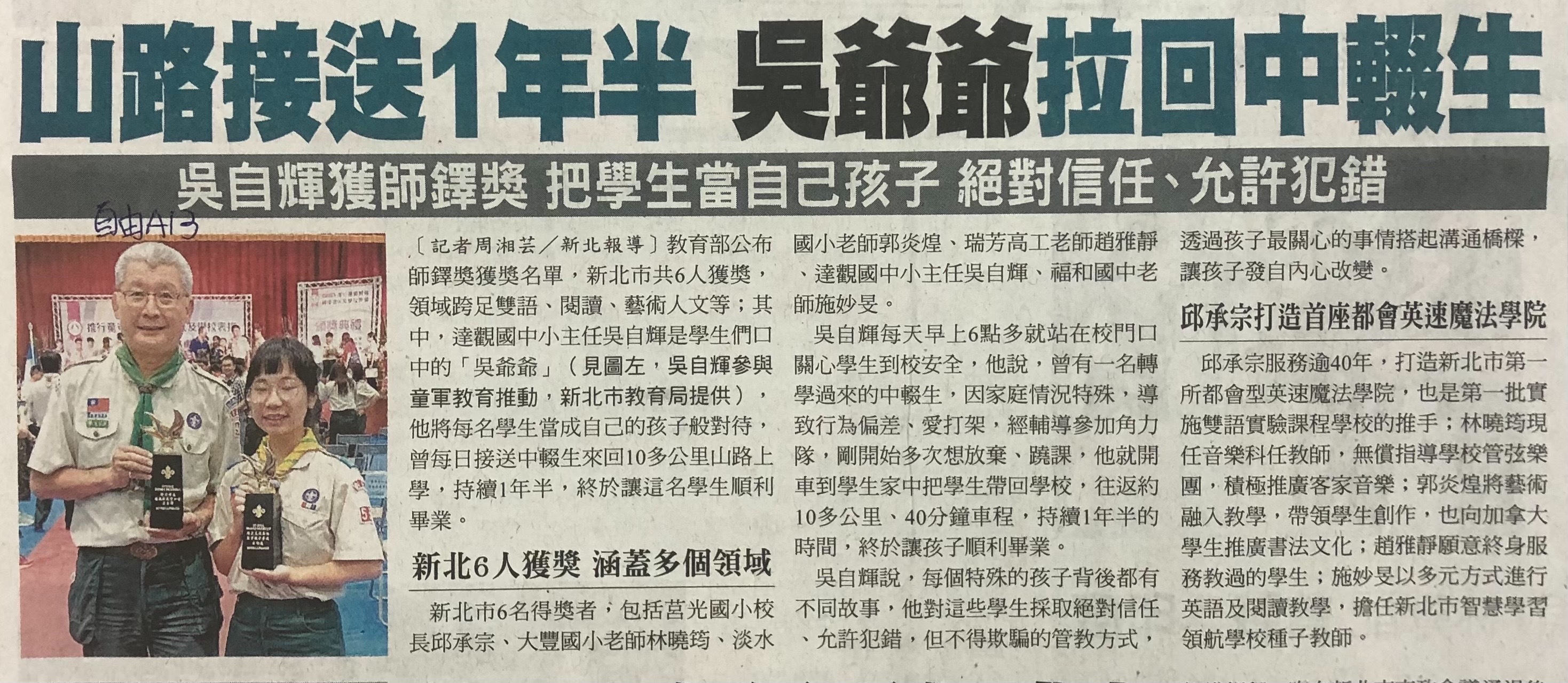 吳自輝主任師鐸獎2