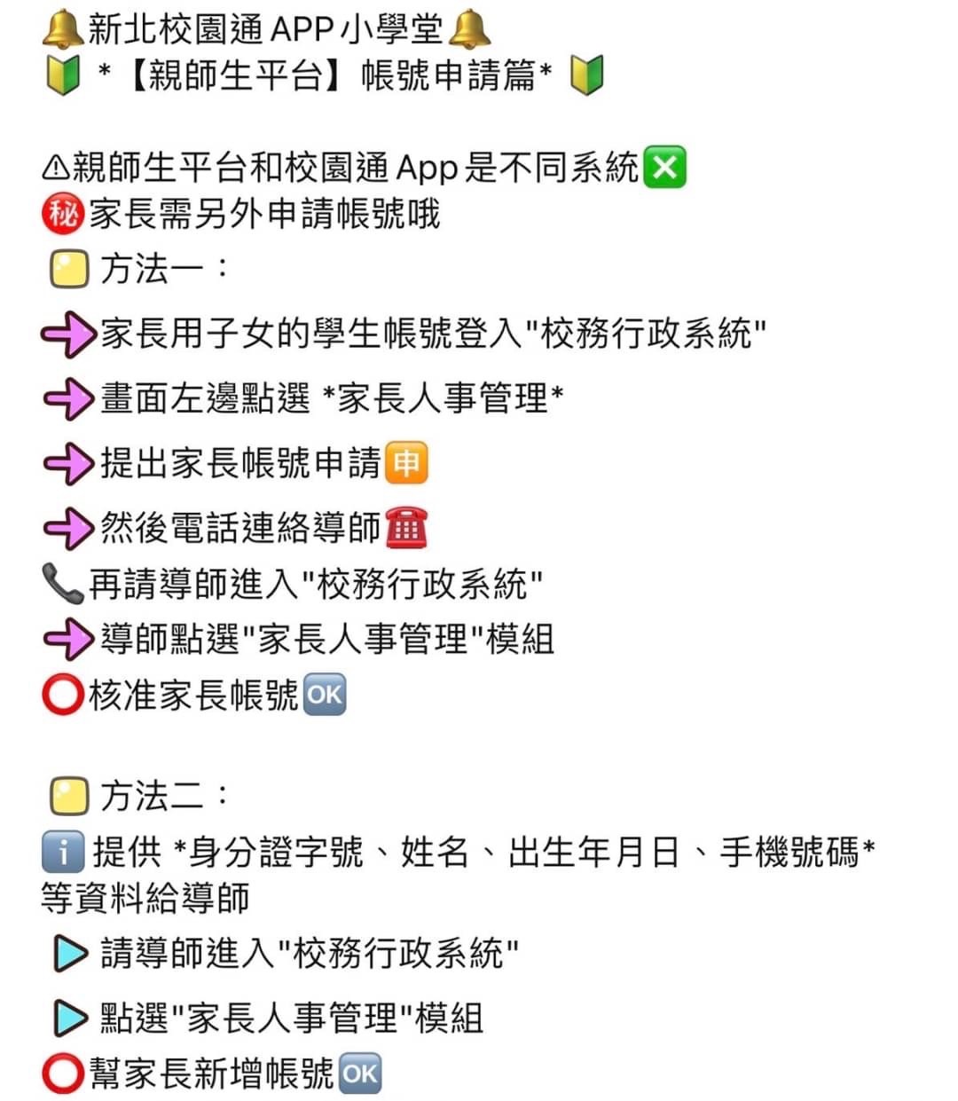 家長親師生平台帳號