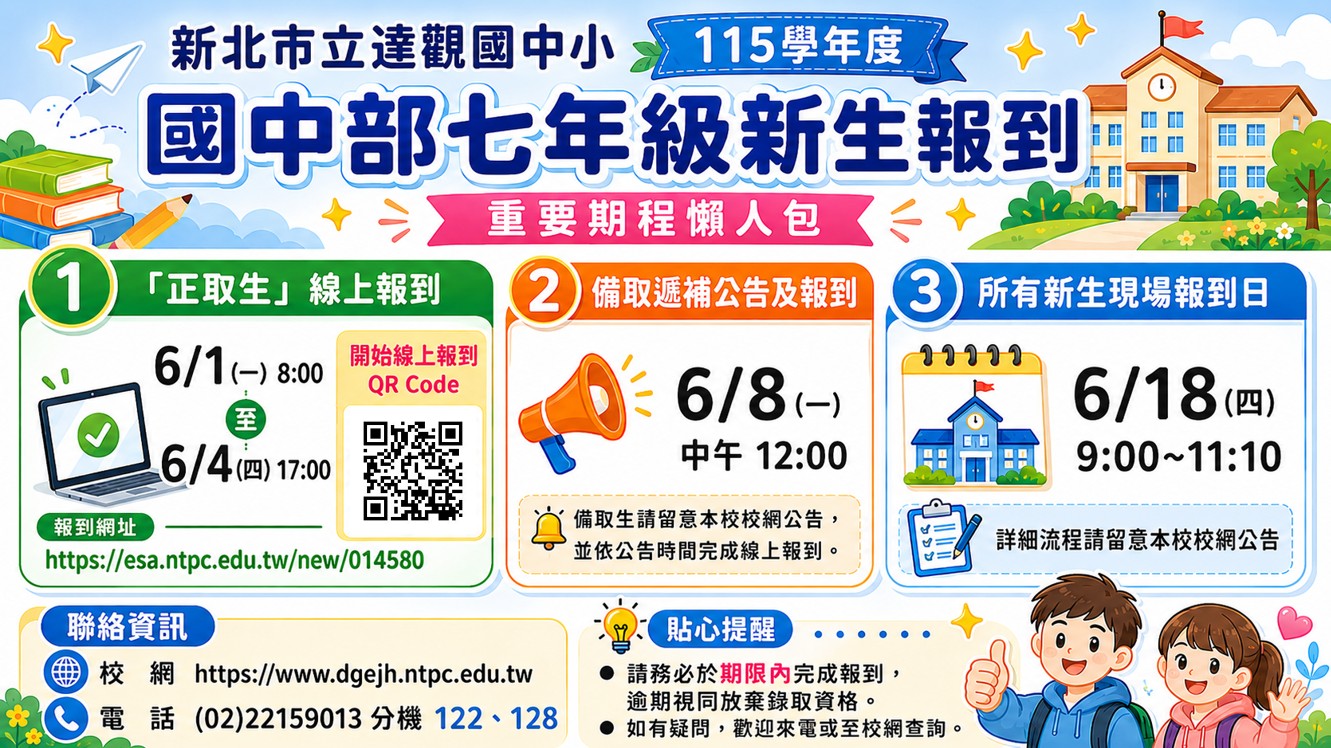 115學年度新生報到公告，詳細報到時間與注意事項請參閱下方內文說明