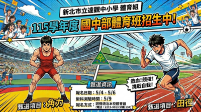 歡迎加入達觀體育班