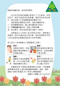 【全校】錦繡社區土石崩塌災害因應事項公告暨社區安心文宣1141025圖片