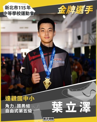 【國中部】賀!本校學生參加115年新北市中等學校運動會、錦標賽榮獲佳績圖片