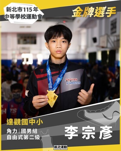 【國中部】賀!本校學生參加115年新北市中等學校運動會、錦標賽榮獲佳績圖片