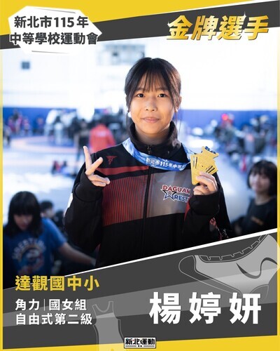 【國中部】賀!本校學生參加115年新北市中等學校運動會、錦標賽榮獲佳績圖片