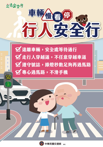 【全校】達觀國中(小)_(國中部) 📢【114年交通安全月宣導】圖片
