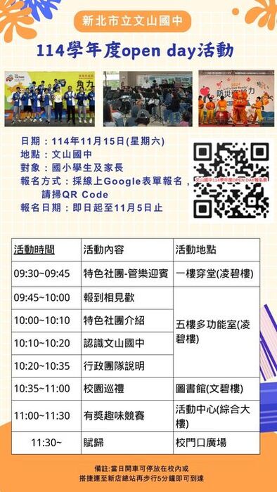 【國小部】文山國中OPEN DAY圖片